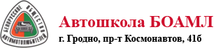 БОАМЛ